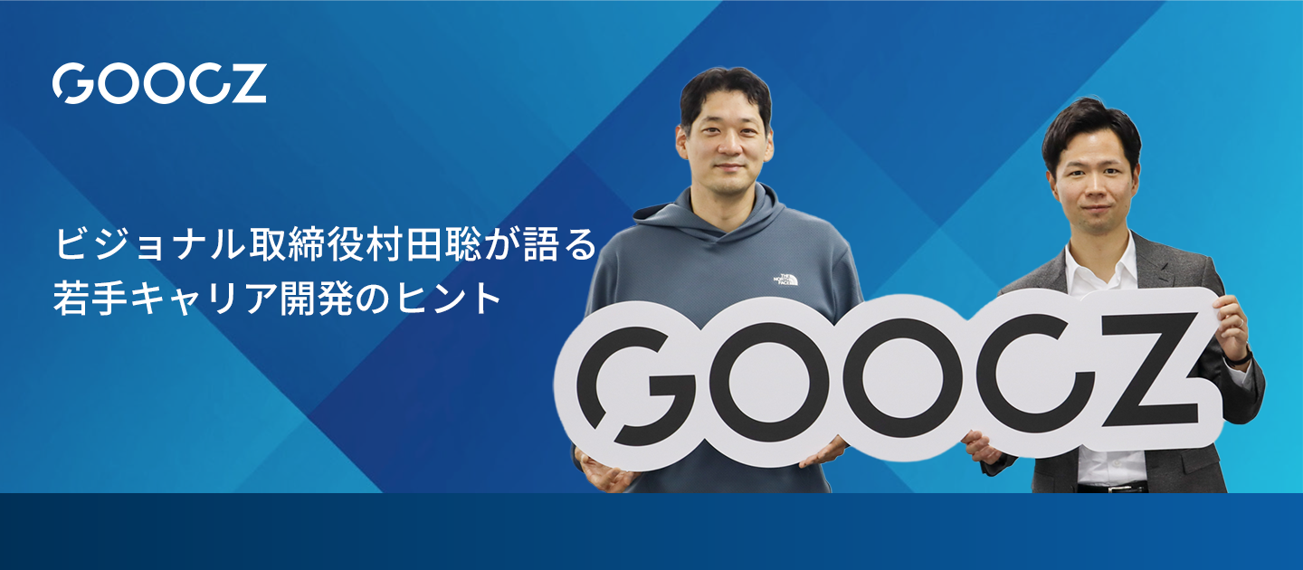 【社内イベント】社外ゲストによるキャリア形成を考える”スタートアップ道場”のご紹介