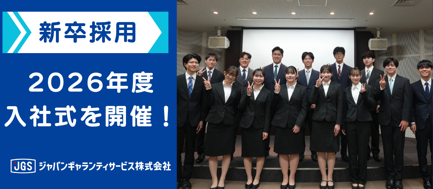 【新卒採用】2026年度 入社式を執り行いました！