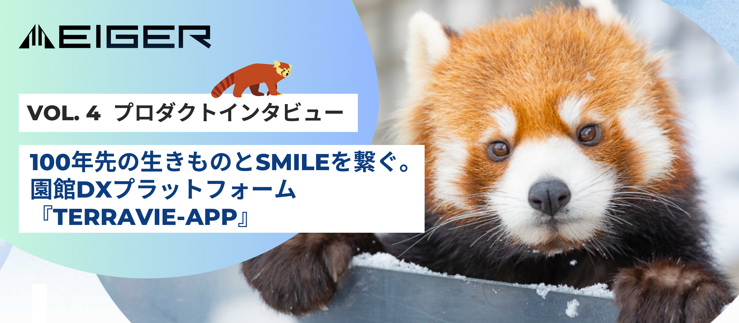 【プロダクトインタビュー】テクノロジーで「生きものと人の関係」を再定義。動物園・水族館の未来を創る『Terravie-App』の挑戦