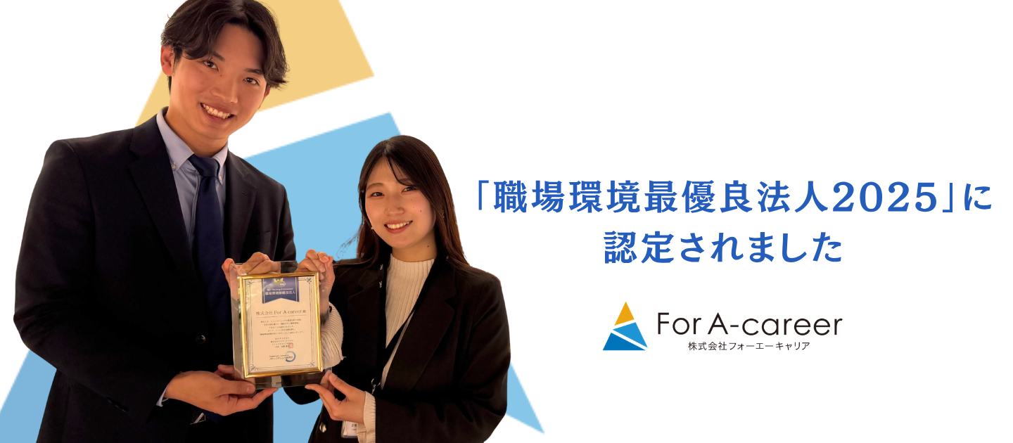 「職場環境最優良法人2025」に認定されました。
