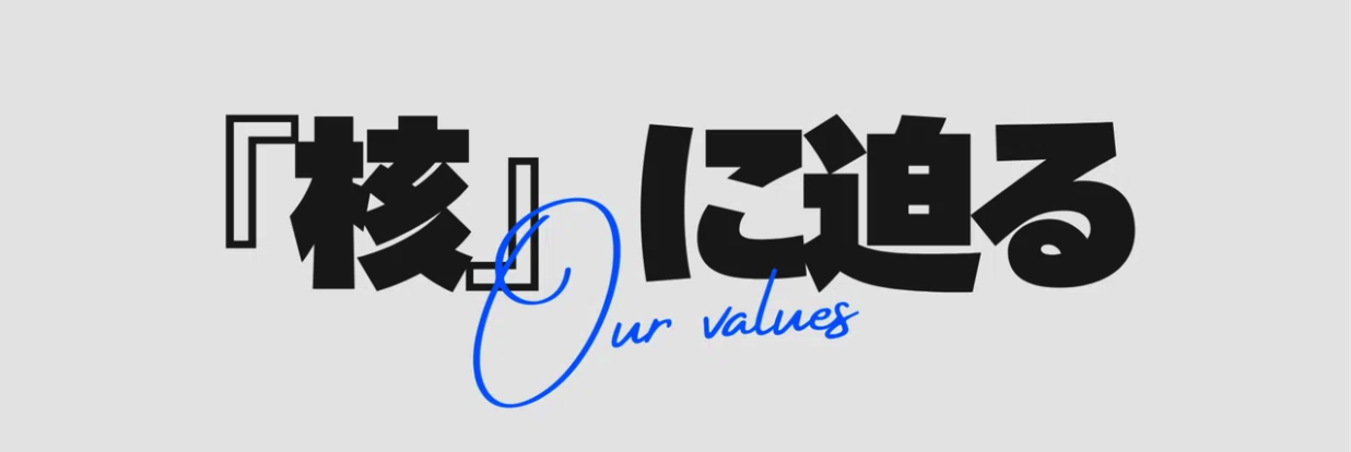 RENOSY Ricordi の『核』に迫る