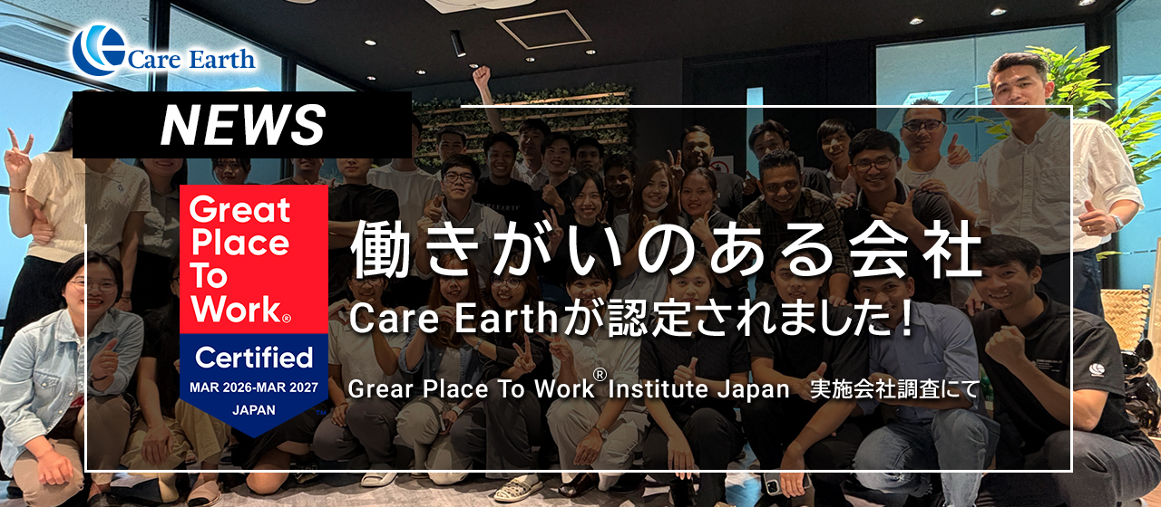 「GPTW / 働きがいのある企業」認定“働きがい”は会社と社員が共に作っていくもの