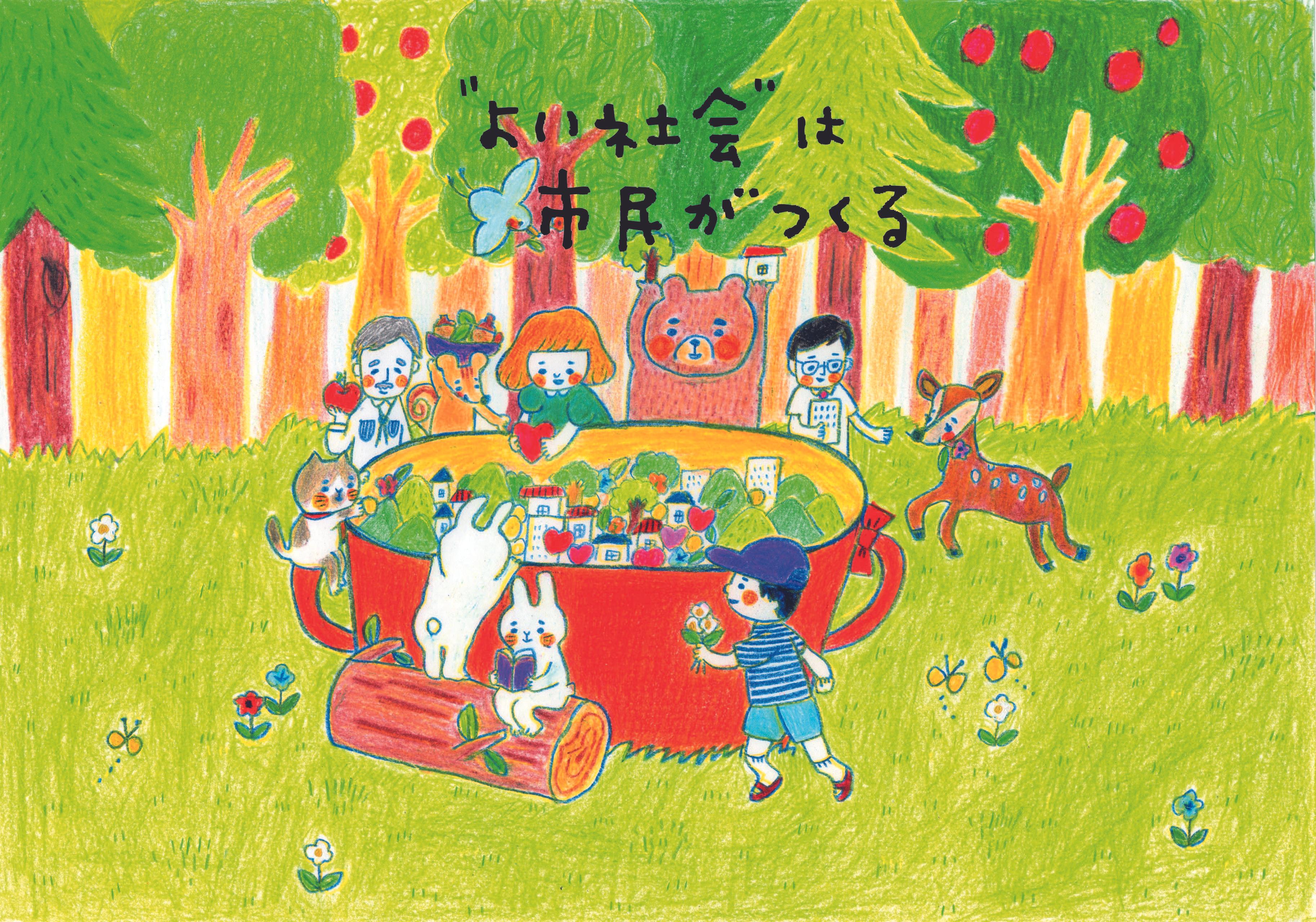 ボランタリーネイバーズ