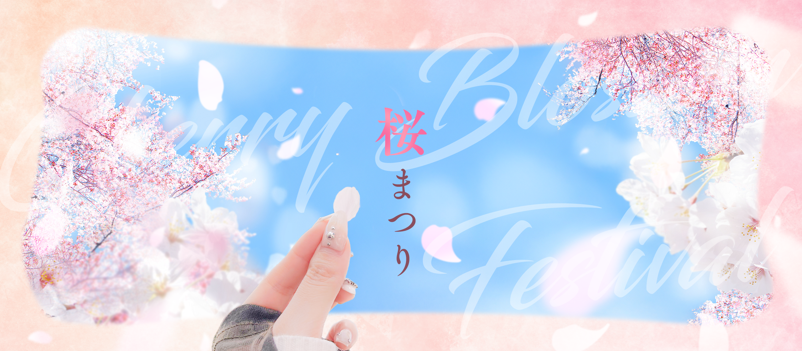 【自由な昼休み】休憩時間に桜まつり！🌸