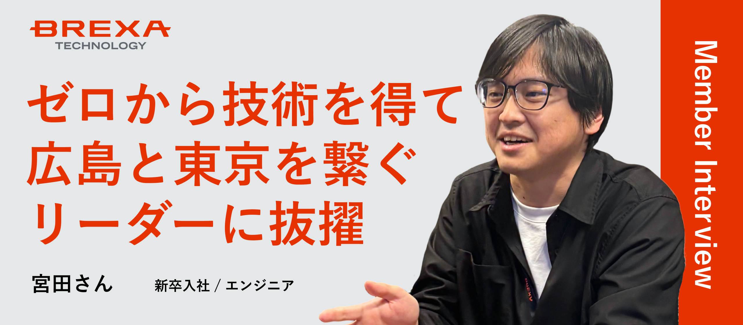 【社員インタビュー】広島から東京を動かすリーダーへ。文系出身の私が、入社4年目で背負った「拠点の未来」
