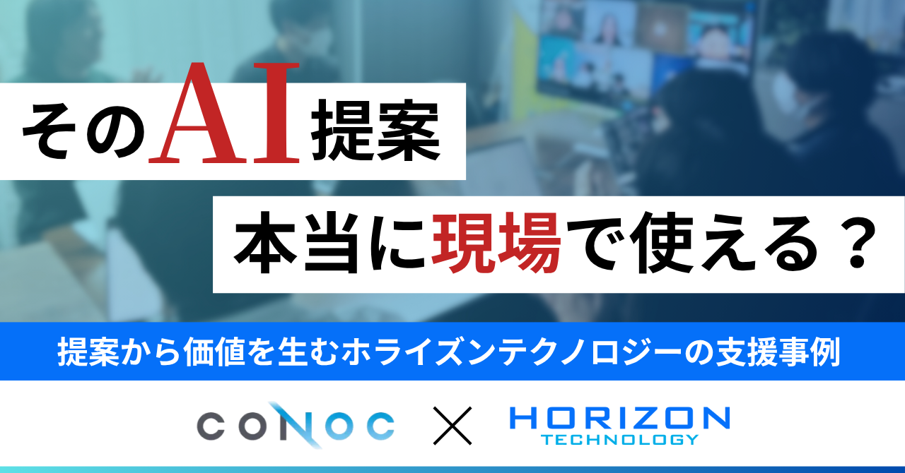 提案から価値をつくる。クライアントと考えた、AIで建設現場の困りごとは解決できるのか