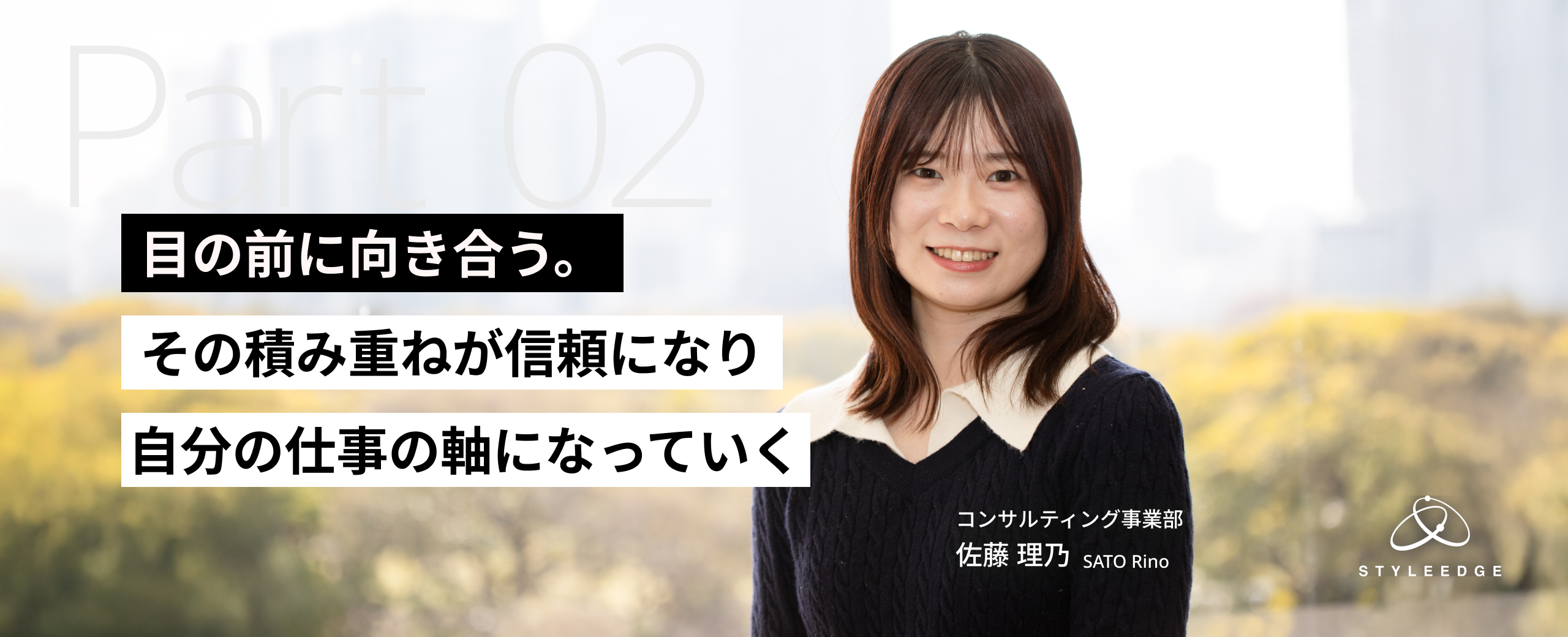 【後編】支えてもらう側から、支える側へ。2年間で変わった仕事との向き合い方
