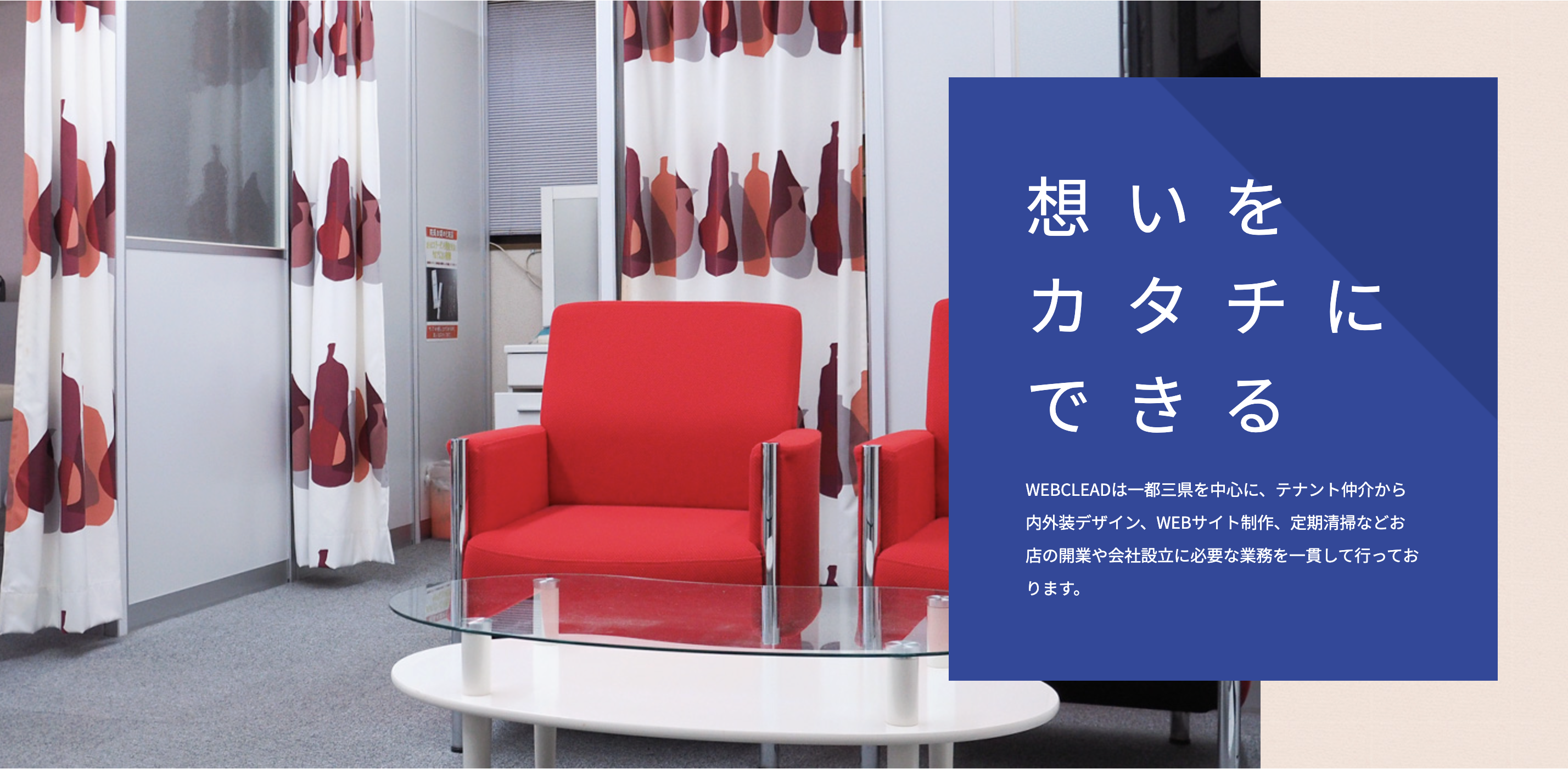 創業ストーリー株式会社ウェブクリード