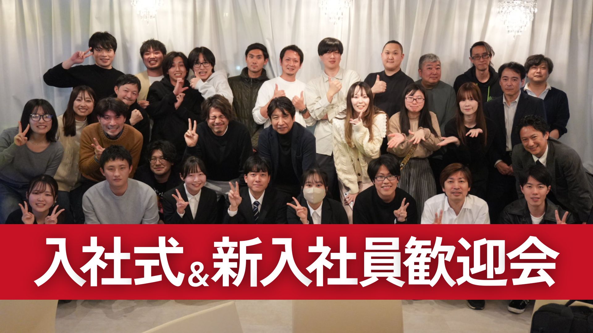 2026 入社式&新人歓迎会を実施しました🌸！