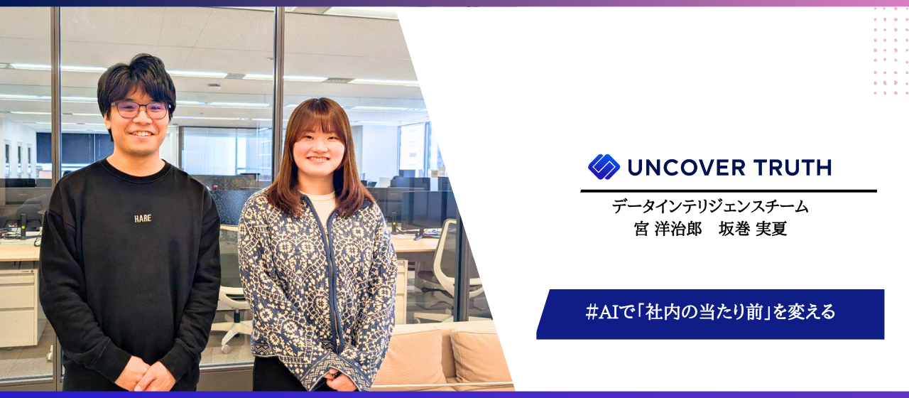 AIで「社内の当たり前」を変える。チャットボット開発未経験から挑む、「現場から変える」DXとは？