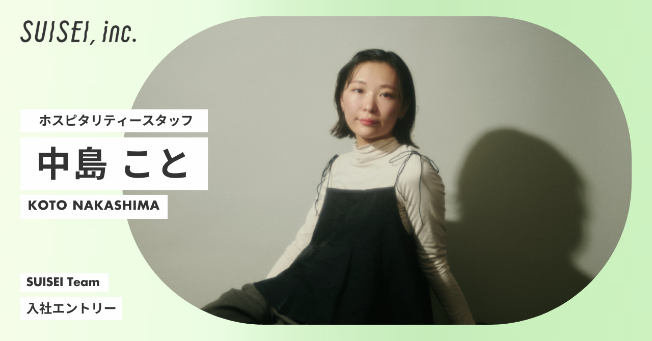 「ホテルはメディア」の言葉に導かれて"川下りタイプ"が流れ着いた、水星で取り組む「場の編集」