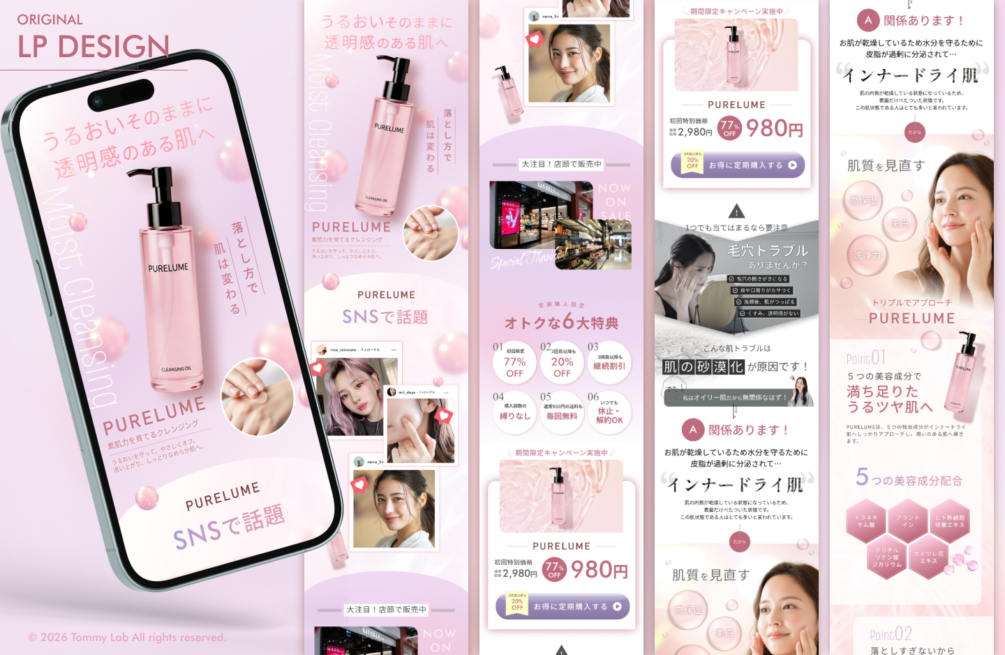 【実績紹介】クレンジングLPデザイン