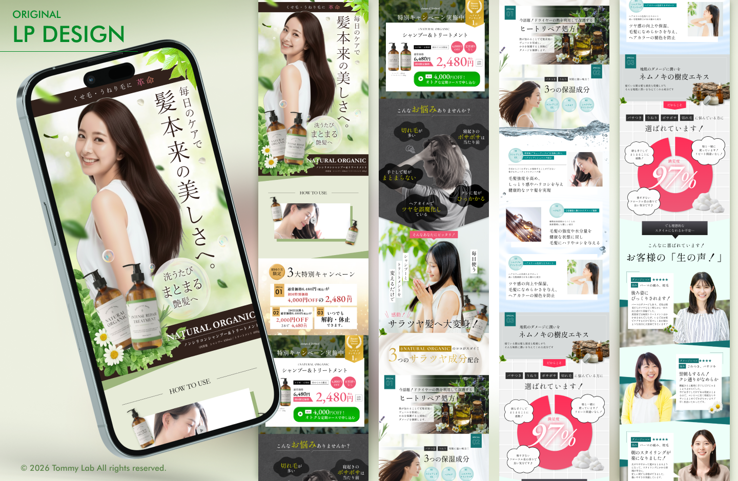 【実績紹介】オーガニックシャンプーLP