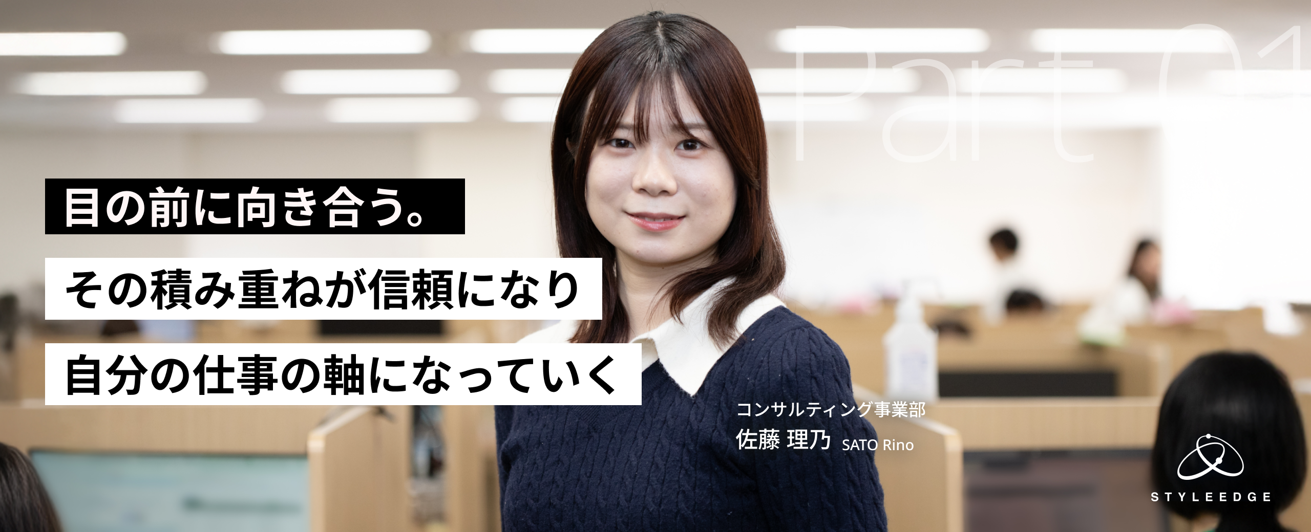 【前編】支えてもらう側から、支える側へ。2年間で変わった仕事との向き合い方