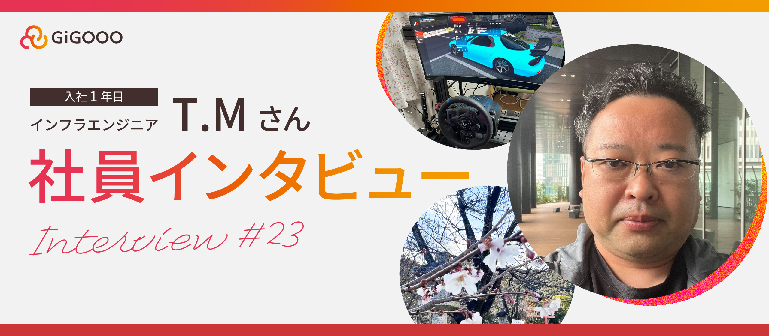 AWS資格【全冠】取得！「市場価値」を高め続けるベテランエンジニアにインタビュー！