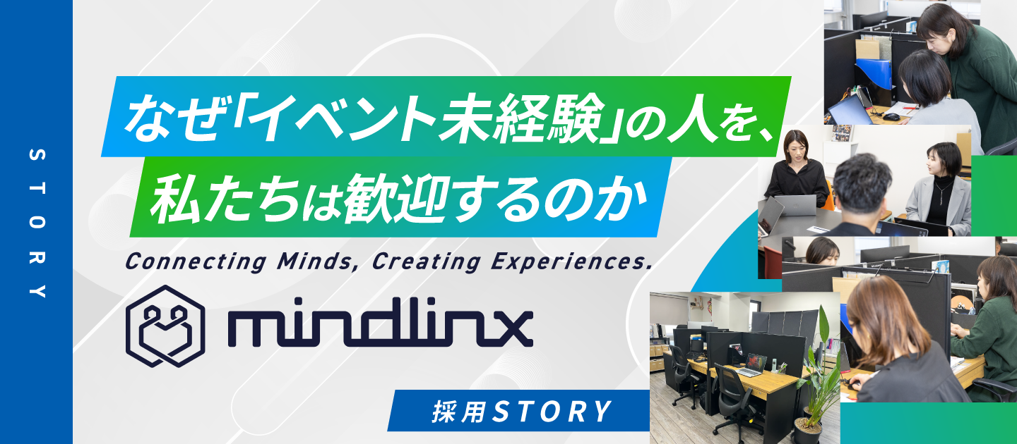 なぜ「イベント未経験」の人を、私たちは歓迎するのか