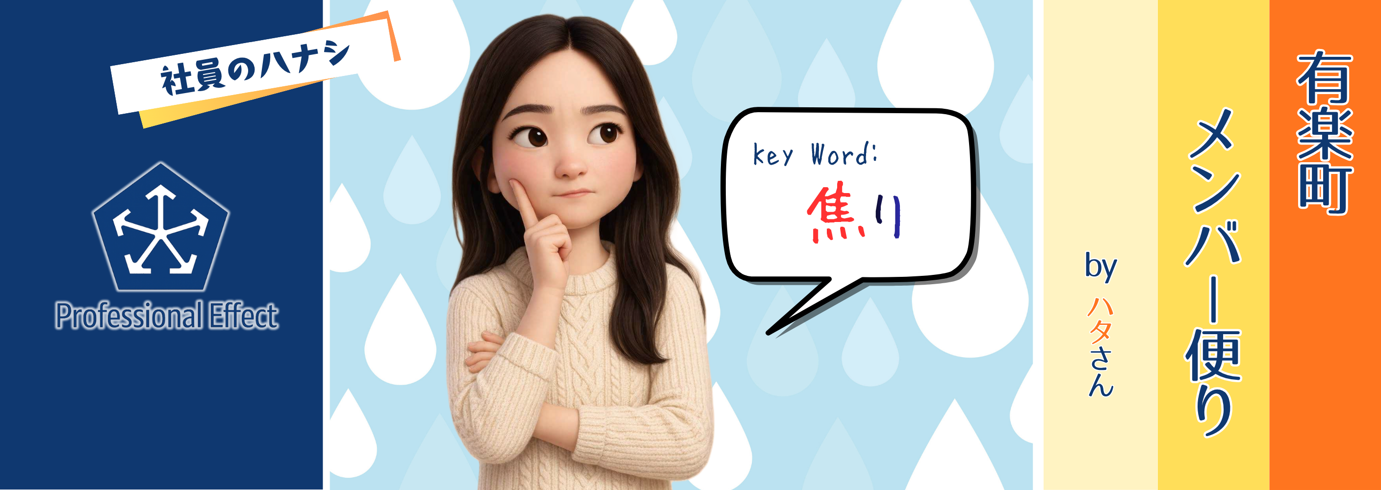 【失敗から学んだ仕事術】焦るときほど大事！「冷静さ」は最大の武器。