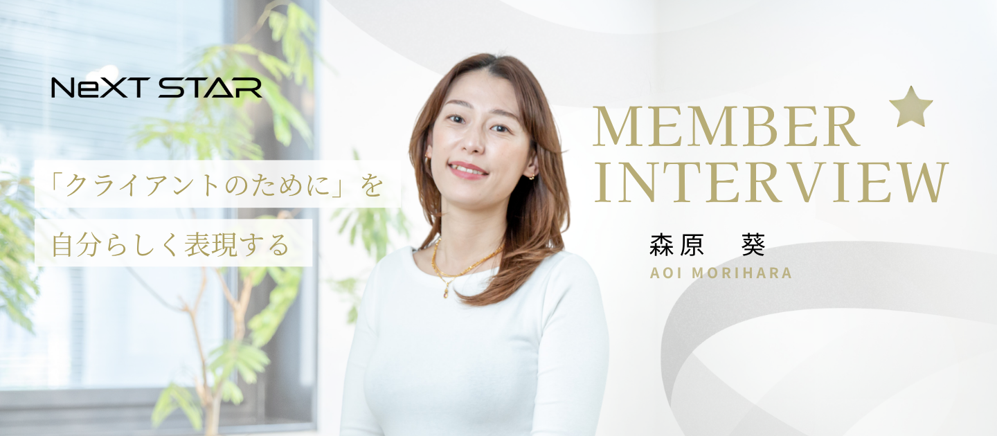 【社員インタビュー#01】会社の看板ではなく、“自分で価値を出す”という選択