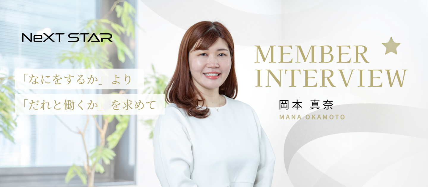 【社員インタビュー#02】必要なのはスキルより本質の深堀り。「0→1」の事業として形にする醍醐味