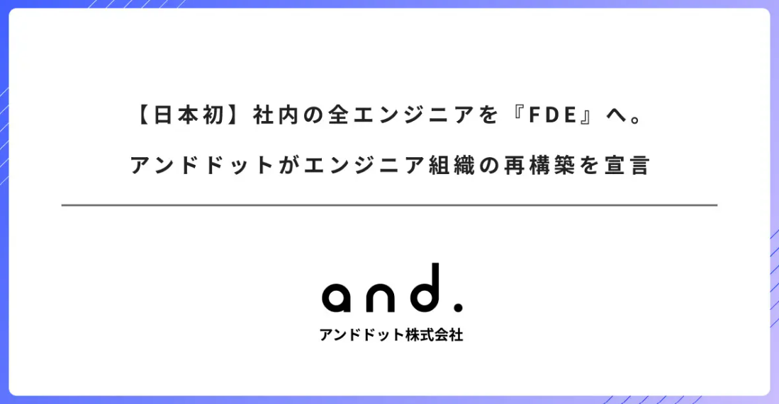 弊社提携企業であるAI企業のand.社の記事をご紹介いたします！