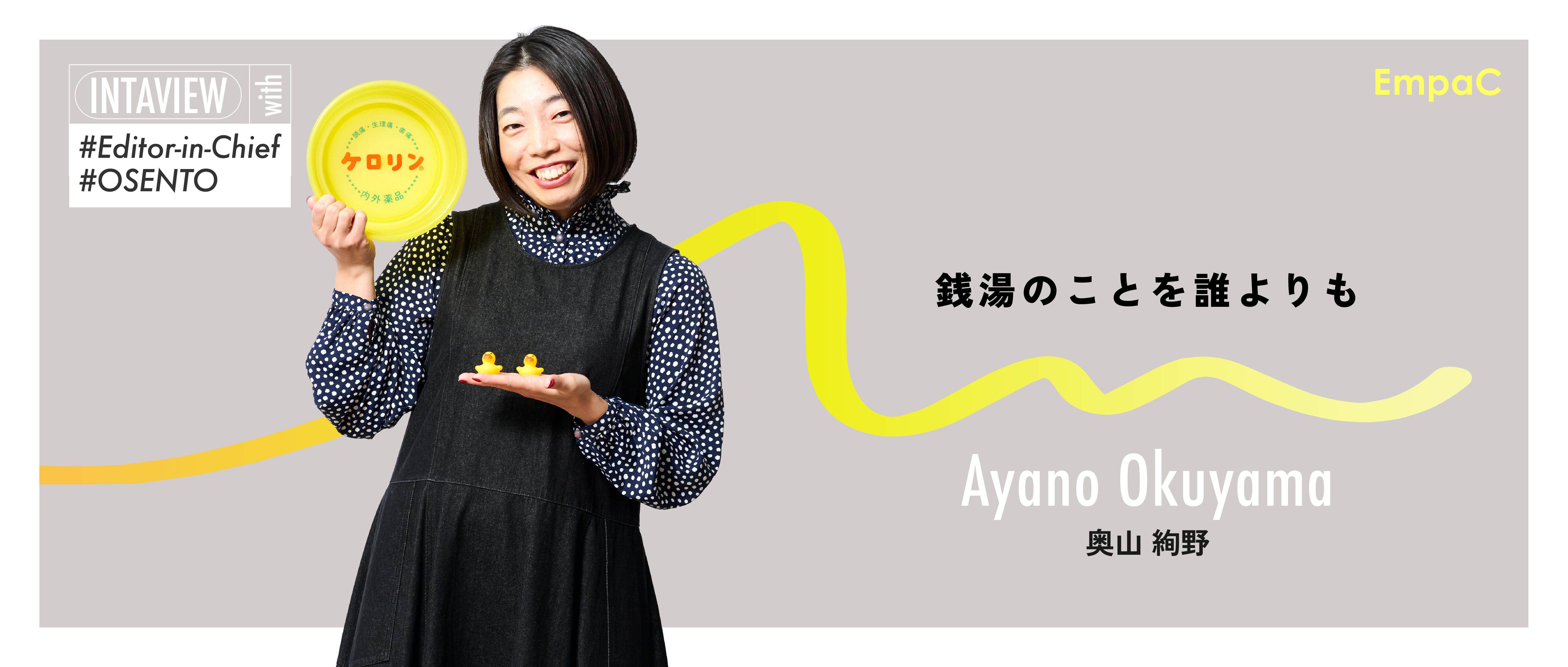 【社員インタビューVol.8】2.4万人から5万人へ。半年でフォロワーを倍増させた銭湯メディアOSENTO編集長の本音