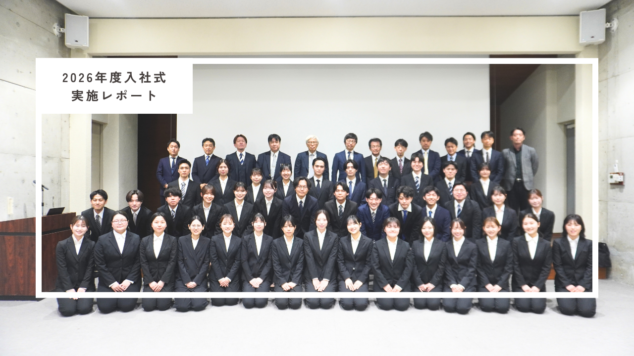 新入社員39名を迎え、2026年度入社式を開催しました！