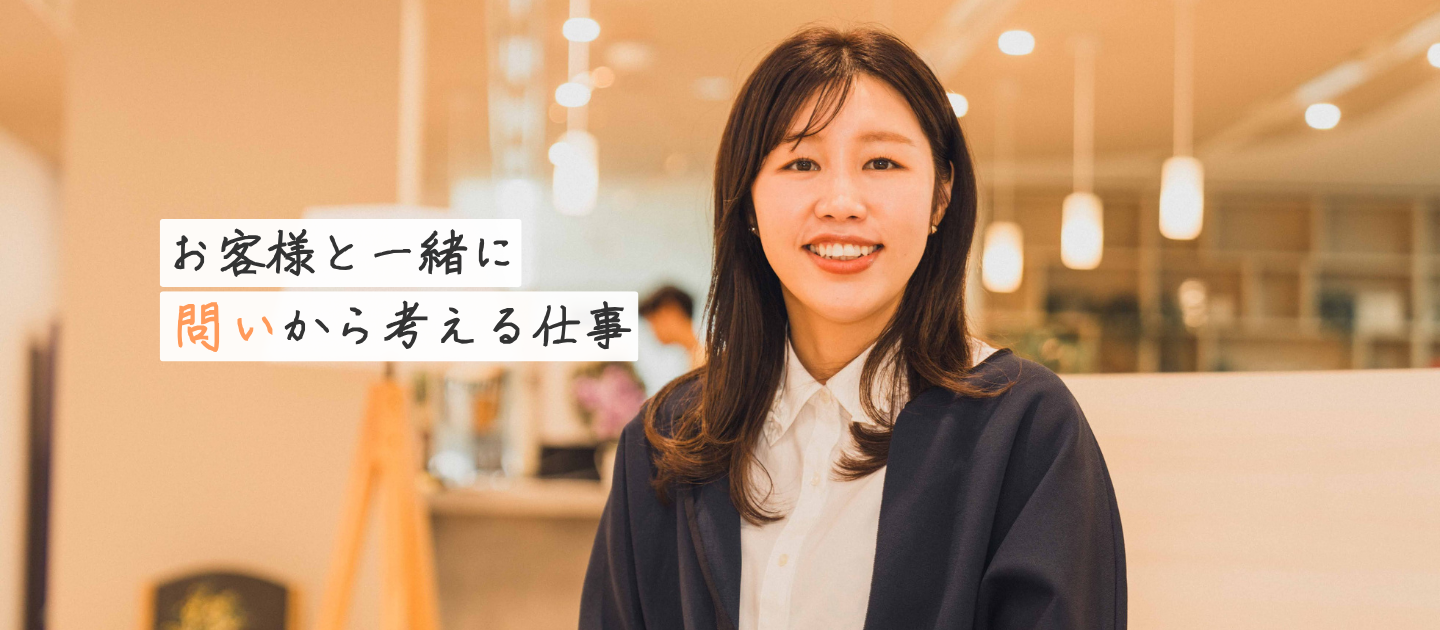 【セルム 営業部門】お客様と一緒に、問いから考える仕事