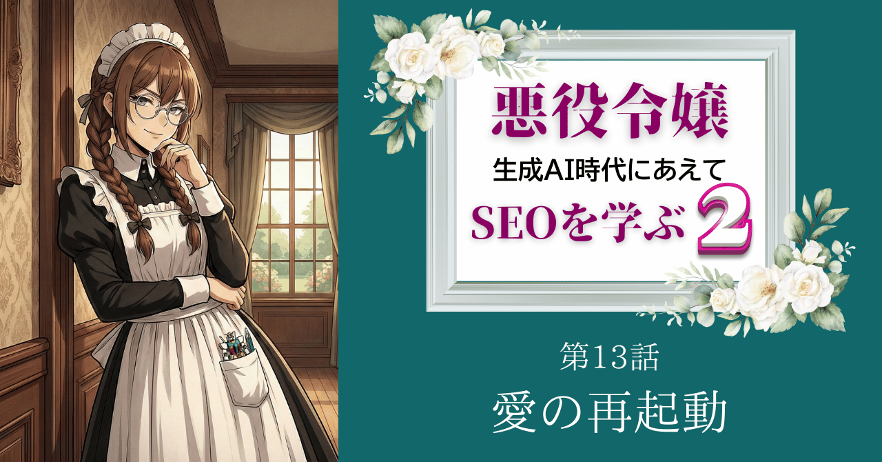 【📘ストーリーで学ぶビジネス論：サプライズのUXと、アンコンシャス・バイアスの恐怖】