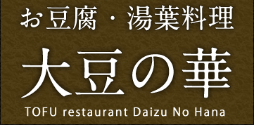 大豆の華株式会社