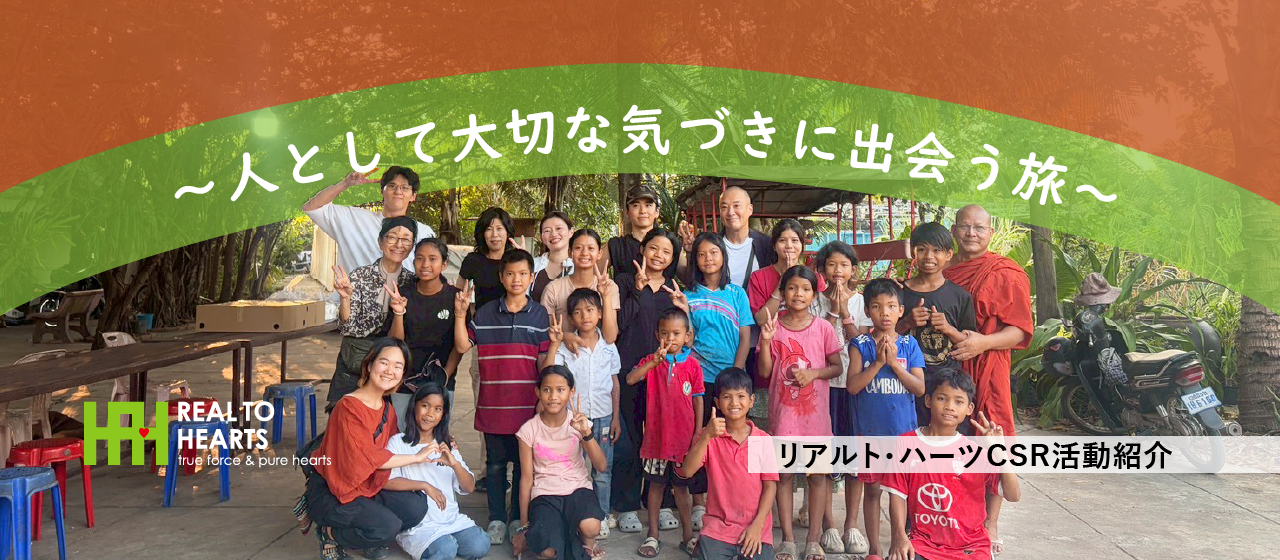 カンボジア訪問レポート！寄付だけではない、関わり続けることで生まれる支援のかたち