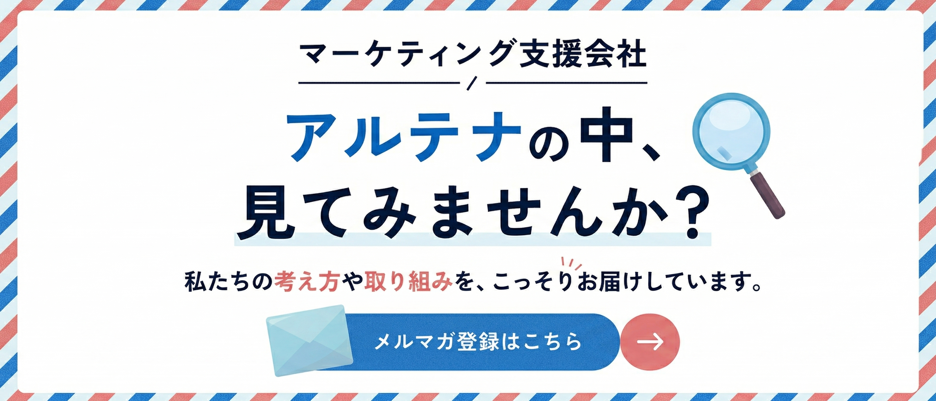 アルテナの中、こっそり見てみませんか？