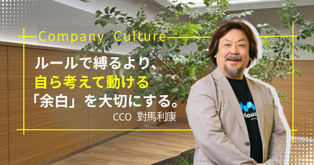 成果に向き合い続けるために。ディーネットのカルチャーと仕事のスタンス