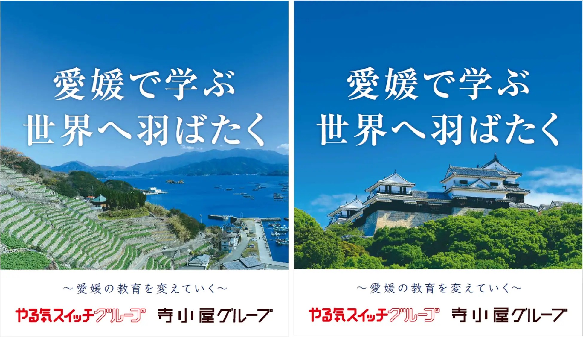 愛媛から未来を担う人材を育てる決意。寺小屋グループが松山空港で新広告を展開