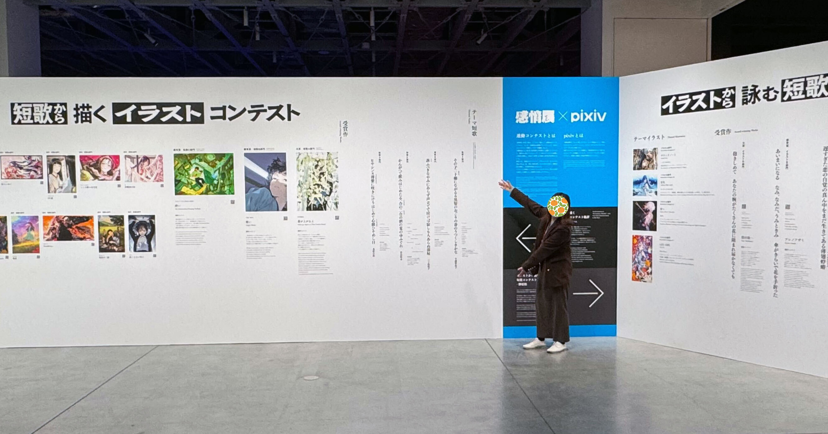 「感情展」連動コンテストの舞台裏を紹介！pixivプランナーの仕事とは