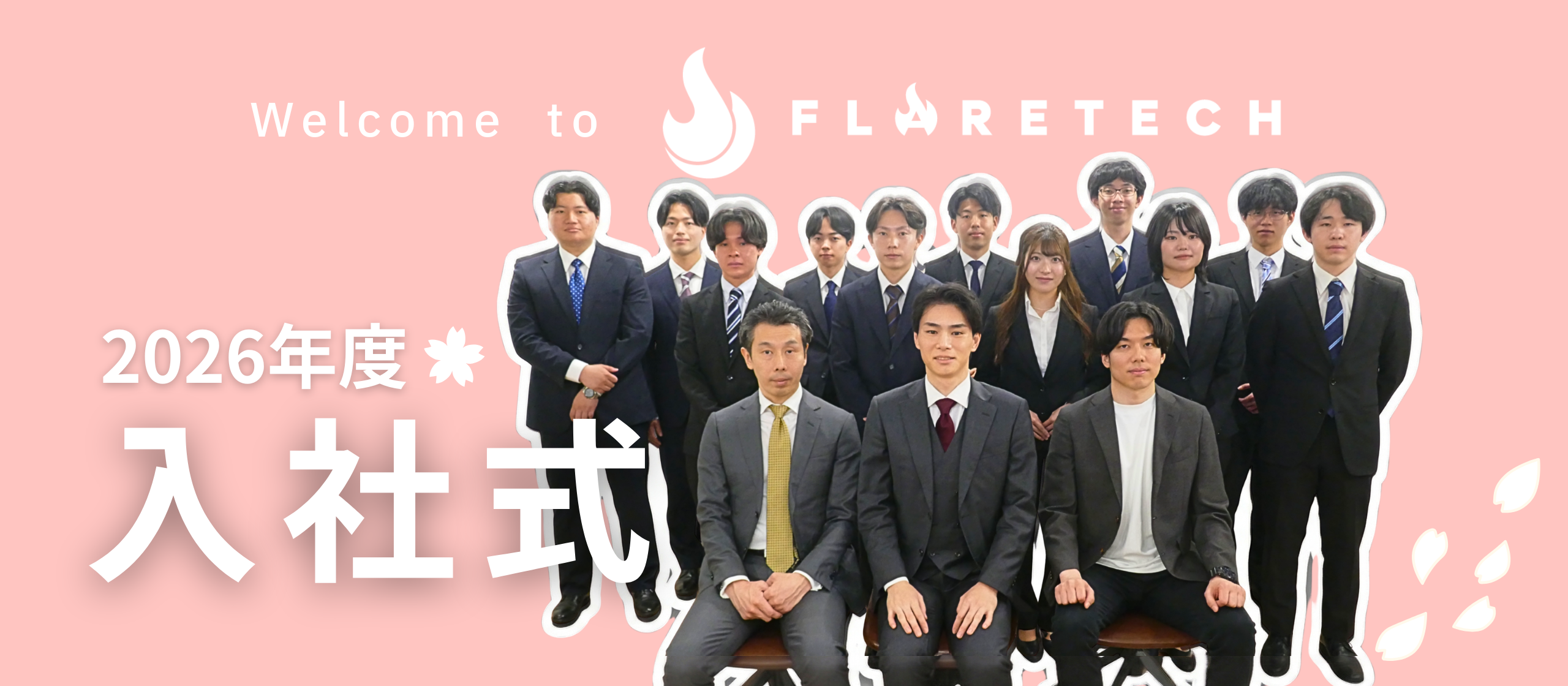 【2026年度入社式】FLARETECHとして迎える初めての春～12名の新しい仲間が加わりました～