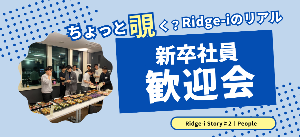 【歓迎会レポート】まずは乾杯！新メンバーとの交流会