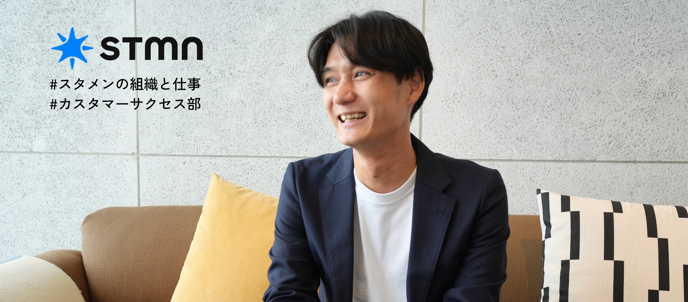 【社員インタビュー】人材業界出身者が語る、組織が変わる瞬間に出会える面白さ。カスタマーサクセス 奥井