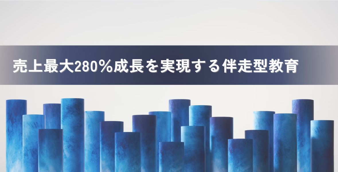 売上最大280％成長を実現する伴走型教育へ 美容サロン向け学習プラットフォーム「サロスタ」が事業拡張 ― プロ参画と教育事業吸収で、サロン成長の基盤を強化 ―