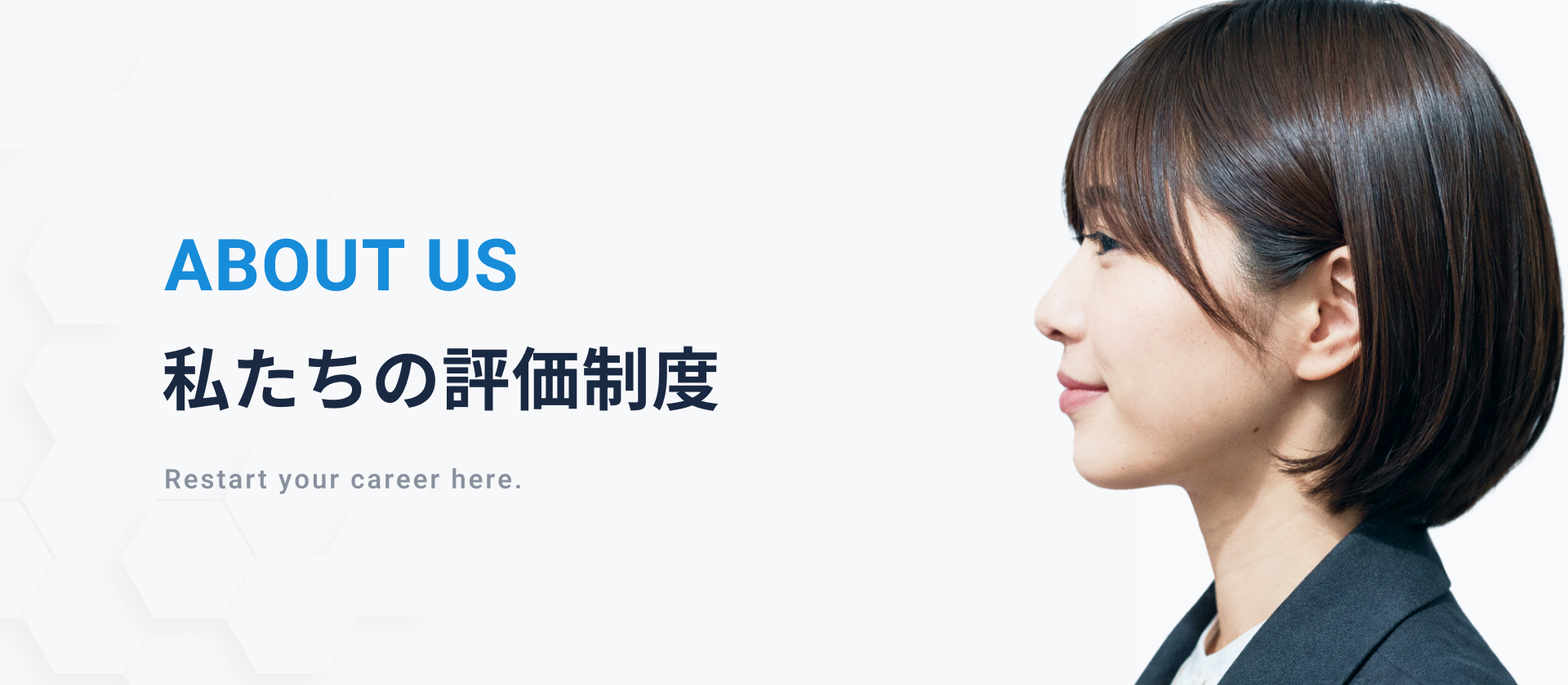 面接の前に、まず知ってほしい。ソースクリエイトのリアルな評価制度