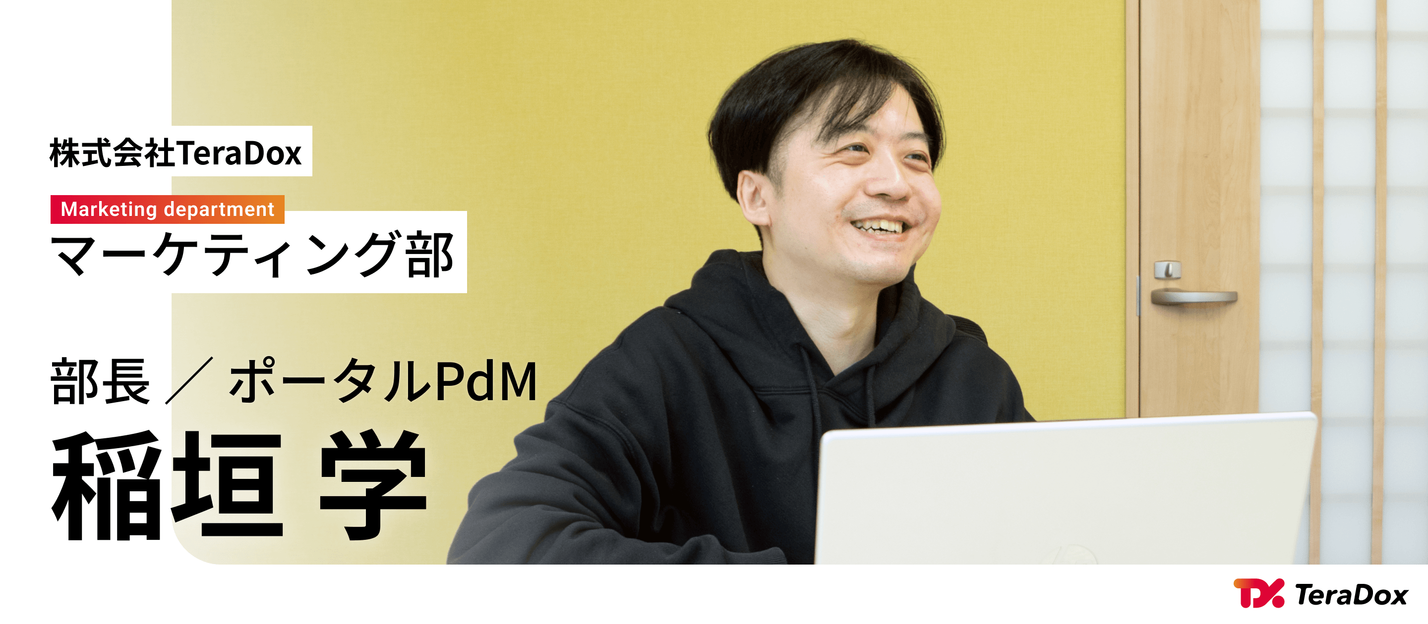 入社2年で部長に。ゼロからブランドを立ち上げたマーケターのリアル｜社員インタビューvol.16