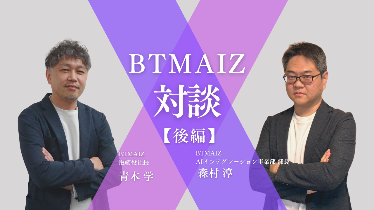 【BTMAIZ｜対談（後編）】波乱を乗り越えたBTMAIZが3期目に「勝負」をかける理由