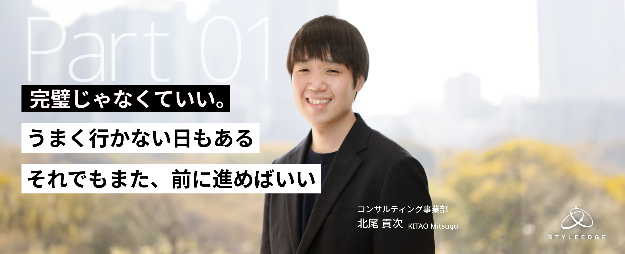【前編】「まずやってみる」から始まった──迷いながら見つけた、自分なりの働き方