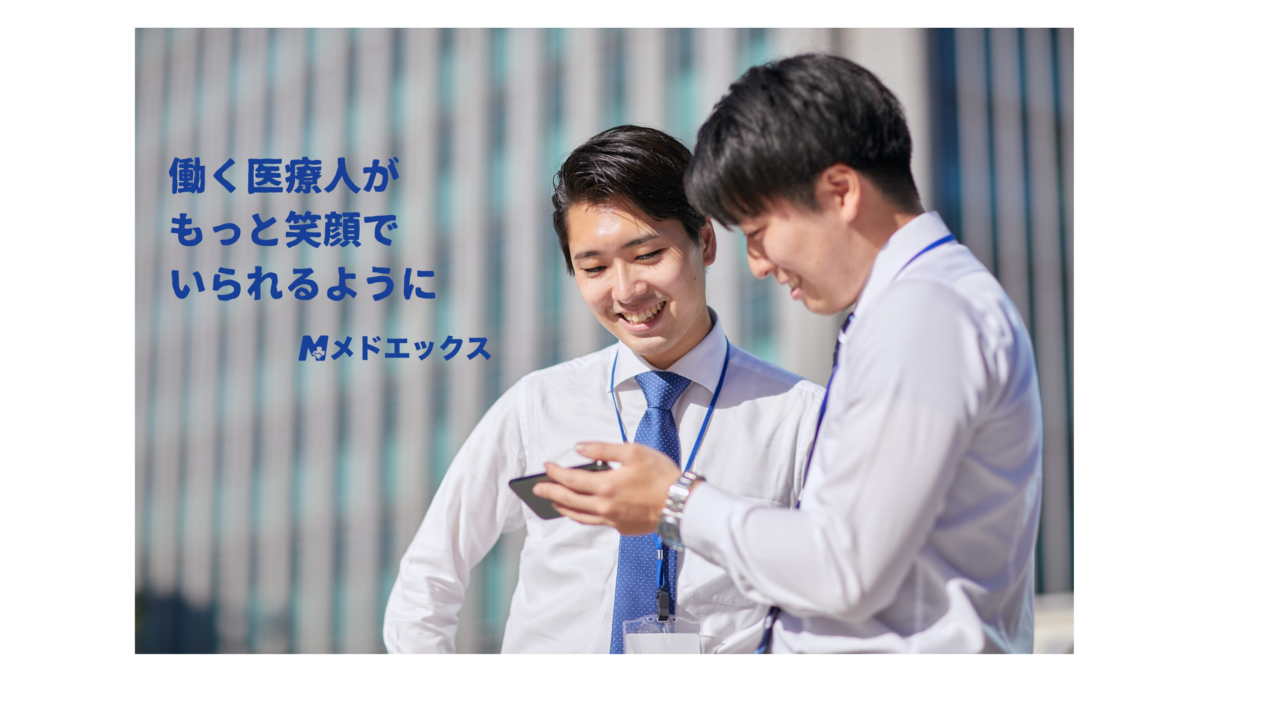 安定したキャリアより、変革のど真ん中へ。——医療業界21年のけんじさんが、スタートアップというチャレンジを選んだ理由（前編）