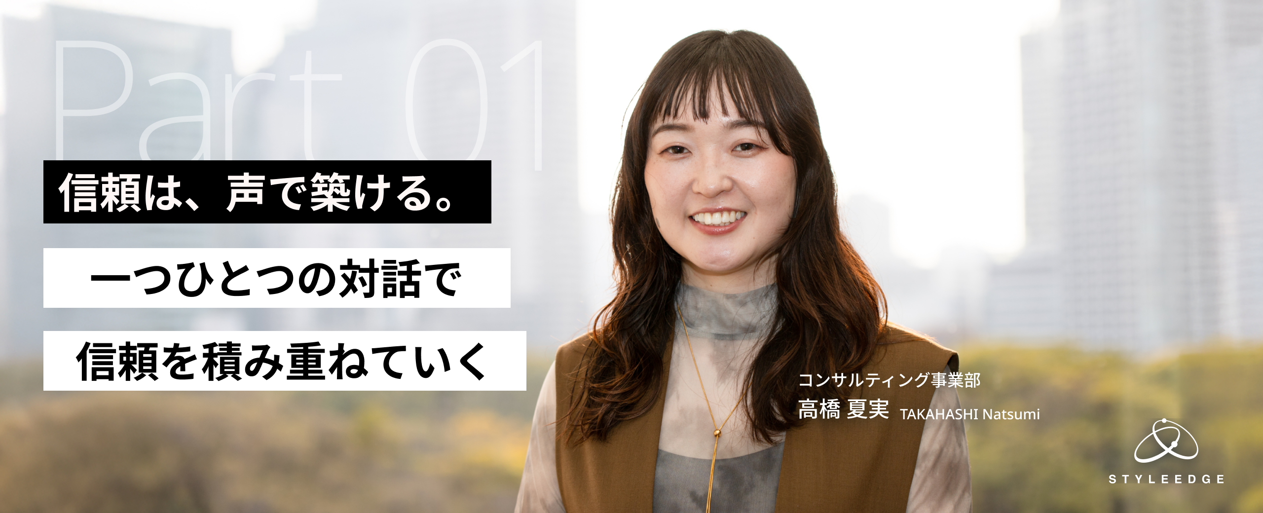 【前編】20分で信頼を築く仕事。対面から非対面へ、挑戦の中で見つけた自分の強み