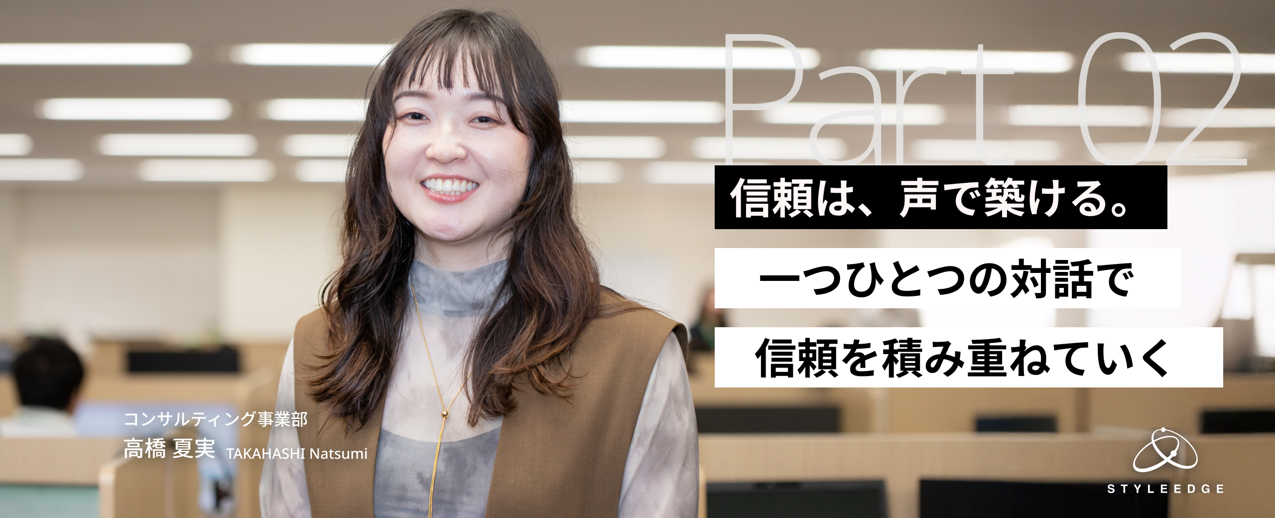 【後編】20分で信頼を築く仕事。対面から非対面へ、挑戦の中で見つけた自分の強み