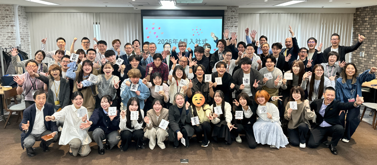 2026年入社式をおこないました！