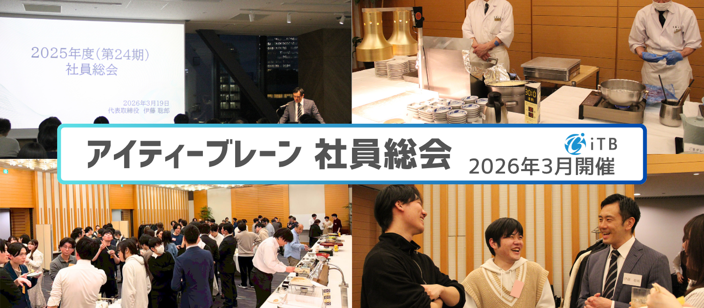 【社内イベント】2025年下半期社員総会を開催しました！