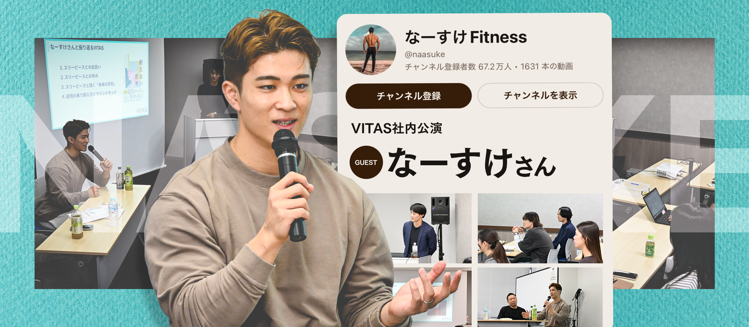 【ゲスト：なーすけさん】社内講演を実施しました🎤✨