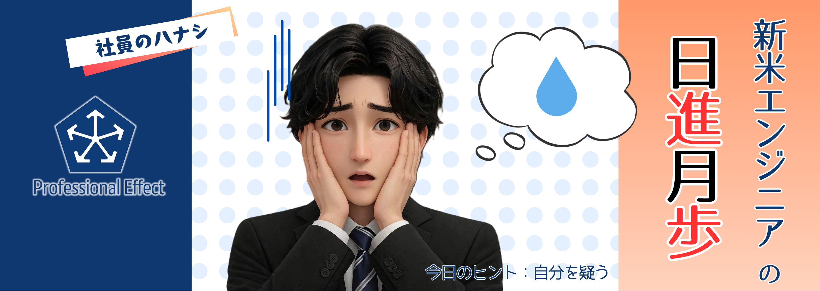 「たぶん大丈夫」は落とし穴？自分の考えを疑ってみて気づいたこと