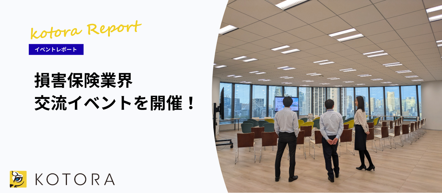 めざすのは、業界の「ハブ」。コトラがプロフェッショナルの交差する場を創る理由